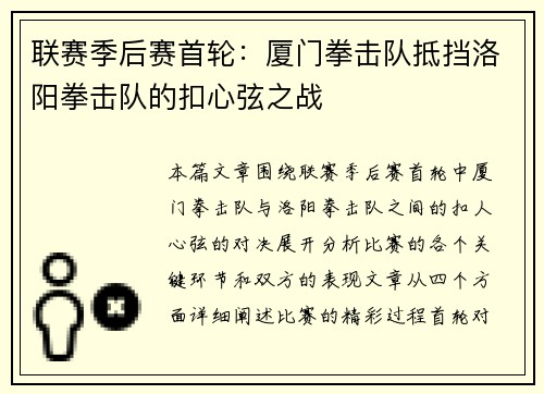 联赛季后赛首轮：厦门拳击队抵挡洛阳拳击队的扣心弦之战